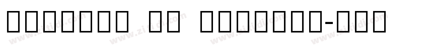 Sinhala MN Regular字体转换 Sinhala MN Regular字体转换